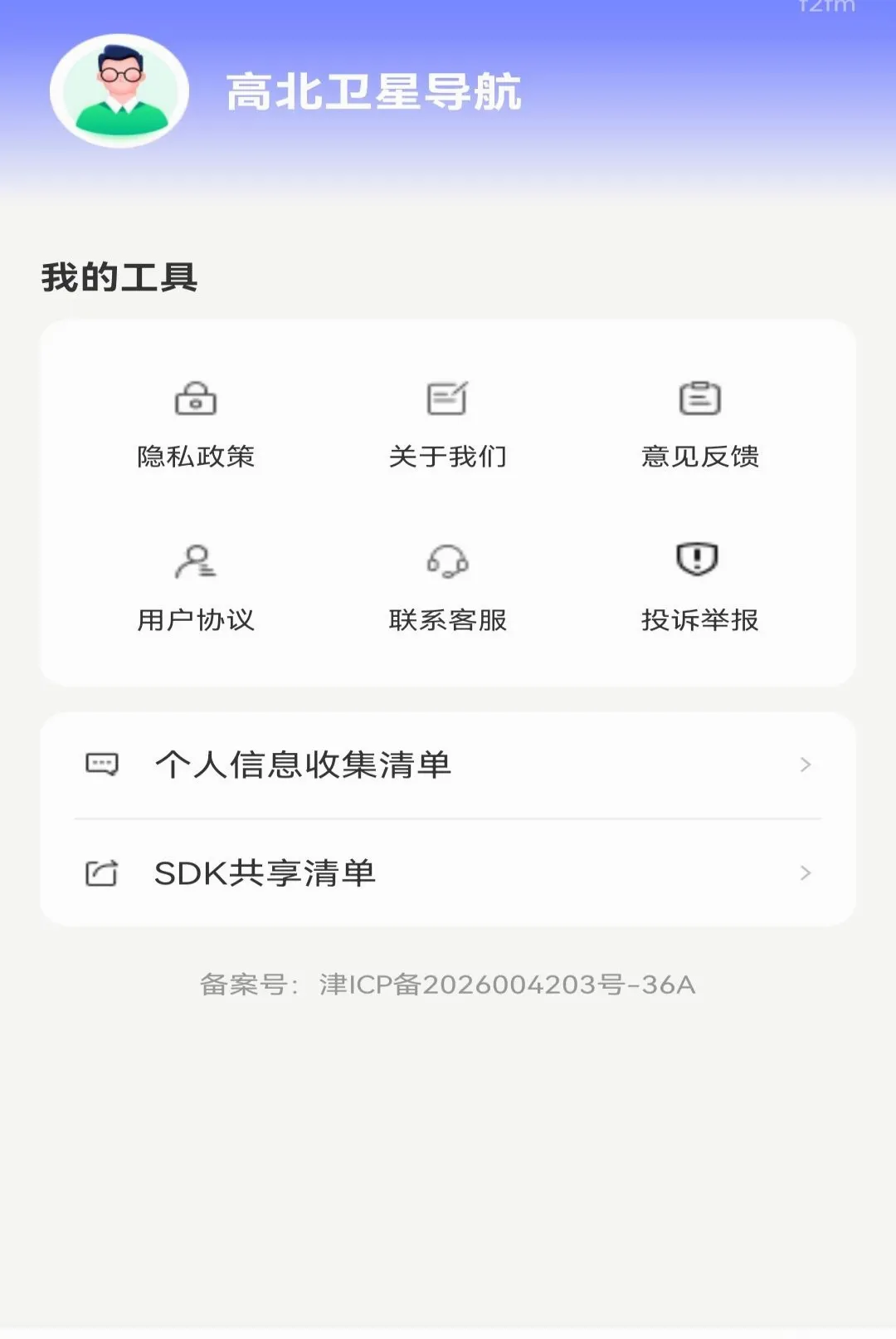 �߱����ǵ�������(���е���Ӧ��)v1.0.0 �ֻ����ͼ2