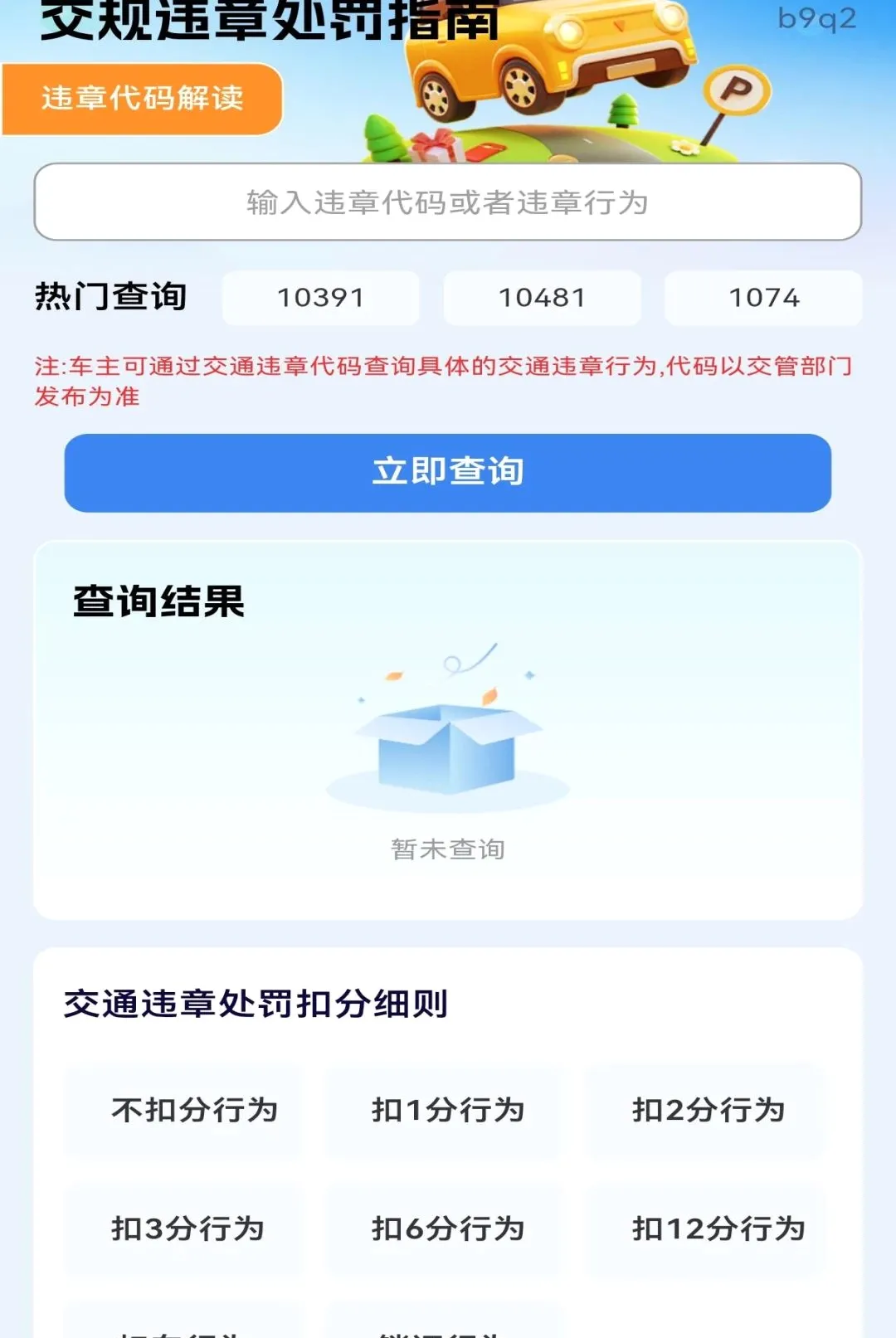 ����Υ�´���ָ������(�ݿ�Υ�²�ѯ����)v1.0.0 ��Ѱ��ͼ1