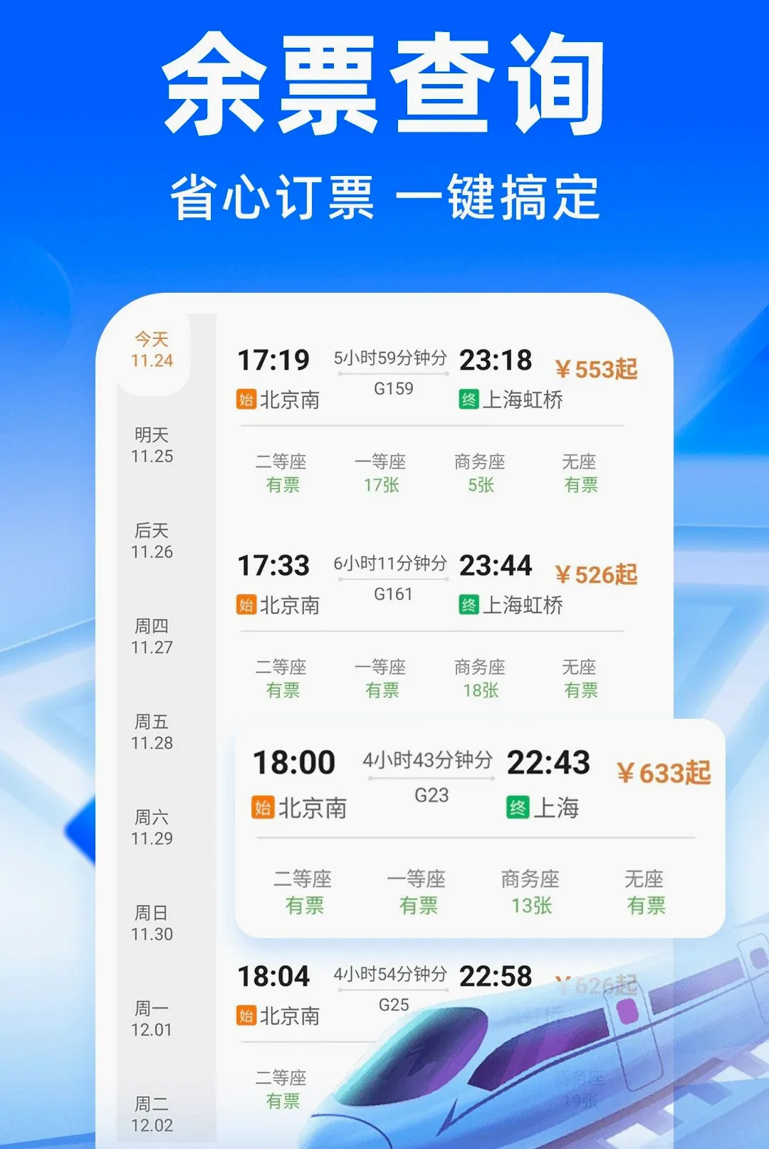 ��·�����𳵶�Ʊ�����������ֻ���v1.0.4 �ֻ����ͼ3