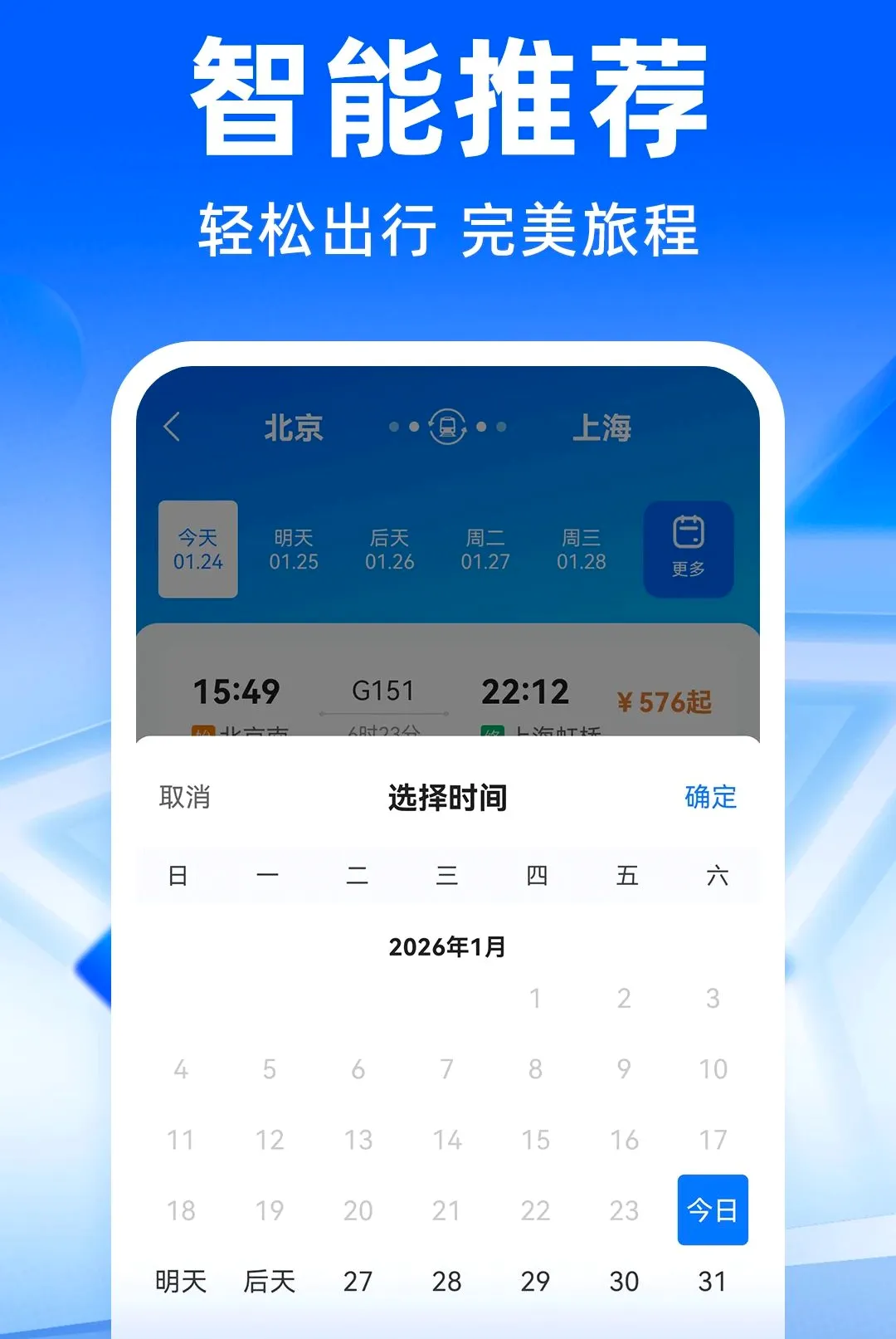 ��·�����𳵶�Ʊ�����������ֻ���v1.0.4 �ֻ����ͼ1