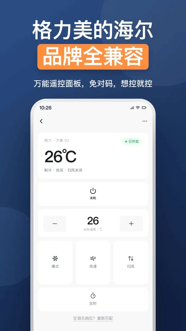 ���üҵ�ң���������ֻ���v1.0.0 ��׿���ͼ2