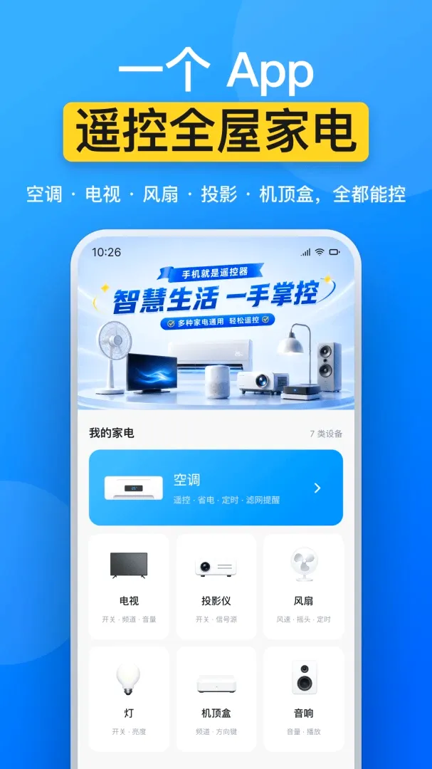 ���üҵ�ң���������ֻ���v1.0.0 ��׿���ͼ1