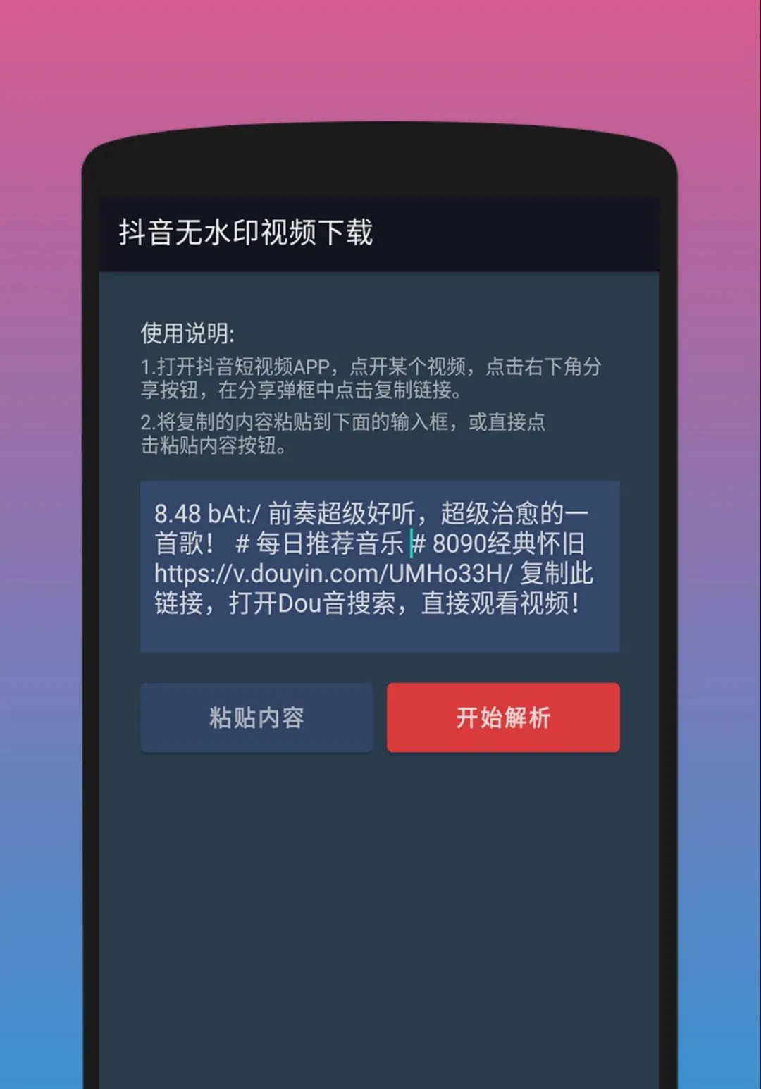 抖音视频下载器无水印2026最新版本v1.6.9 手机版截图0