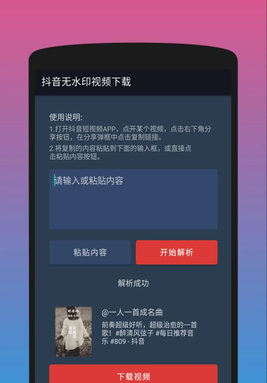 抖音视频下载器无水印2026最新版本v1.6.9 手机版截图1