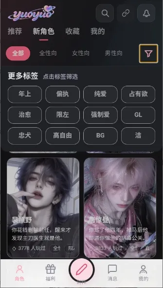 yuoyuo虚拟聊天软件(AI角色聊天软件)v2.0.8 安卓版截图2