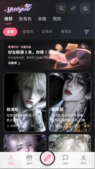 yuoyuo虚拟聊天软件(AI角色聊天软件)v2.0.8 安卓版截图1