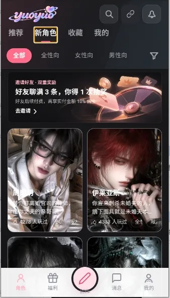 yuoyuo虚拟聊天软件(AI角色聊天软件)v2.0.8 安卓版截图3