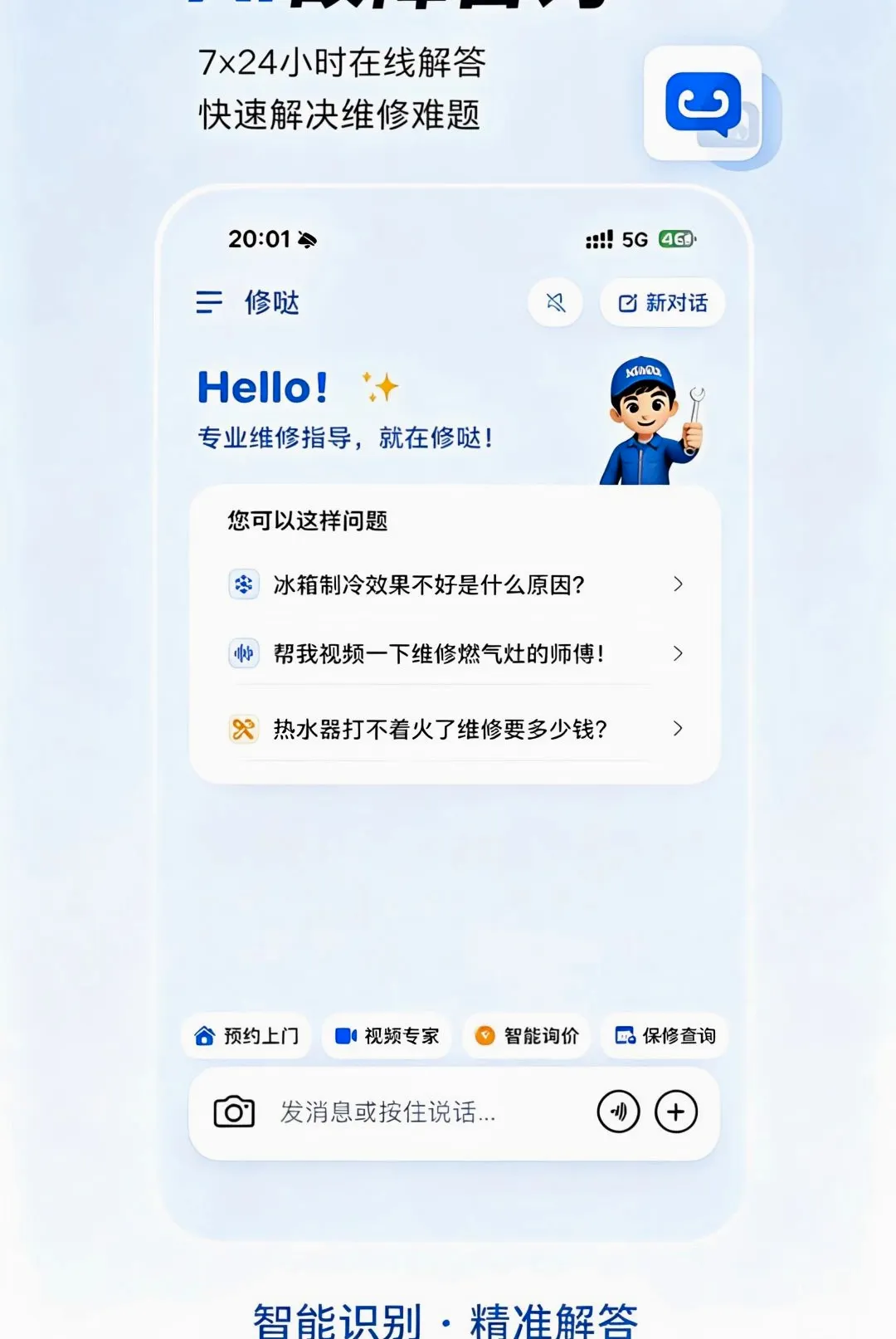 ����APP(��ͥά�޹���)v1.0.0 �ֻ����ͼ3