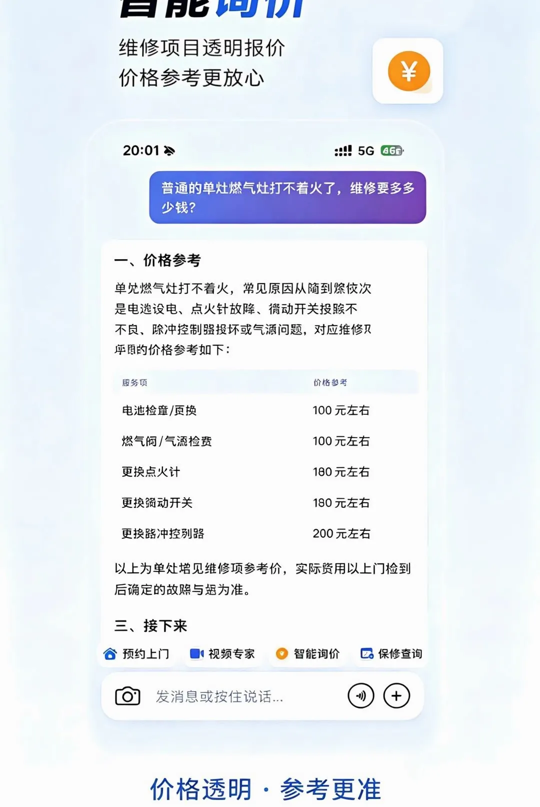����APP(��ͥά�޹���)v1.0.0 �ֻ����ͼ1