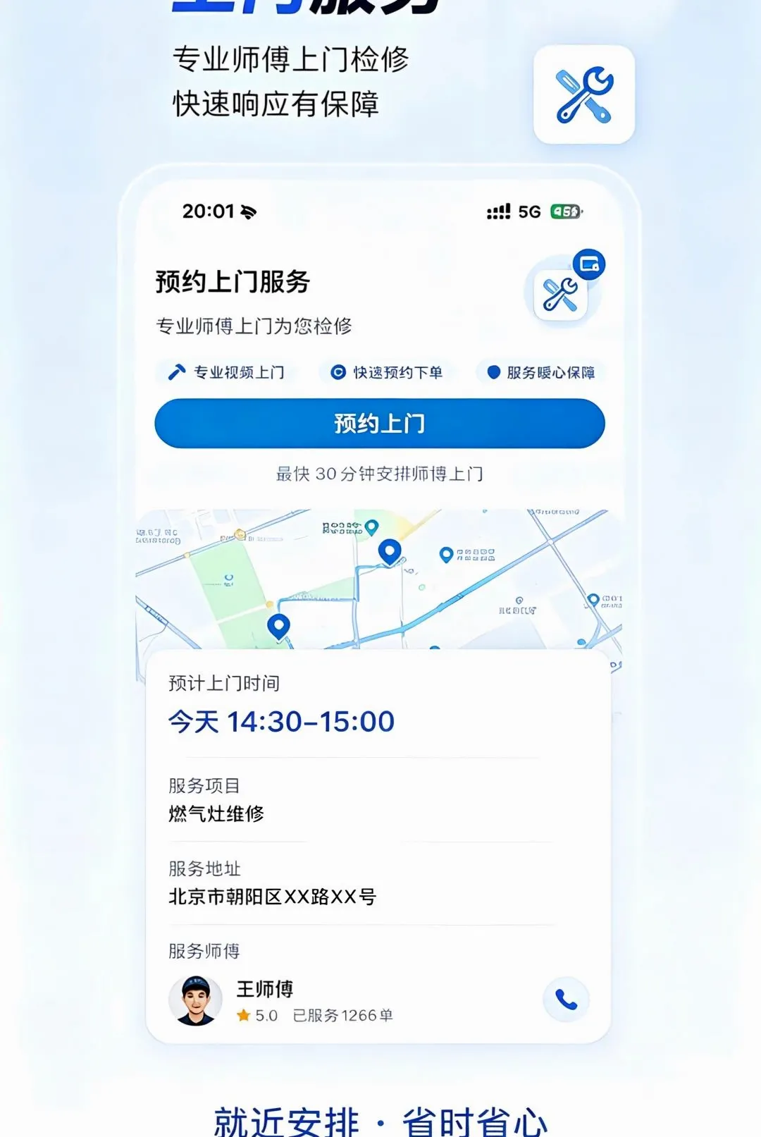 ����APP(��ͥά�޹���)v1.0.0 �ֻ����ͼ2