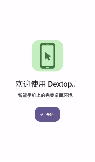Dextop(��׿����Ӧ��)