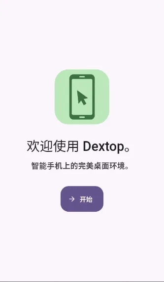 Dextop(��׿����Ӧ��)v1.4.2 ��Ѱ��ͼ1