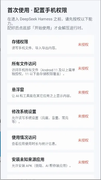 DeepSeek Harness最新手机版v1.6.0-lite 手机版截图3
