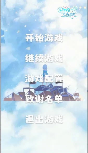 LingChat(������������)v0.5.0 �ֻ����ͼ3