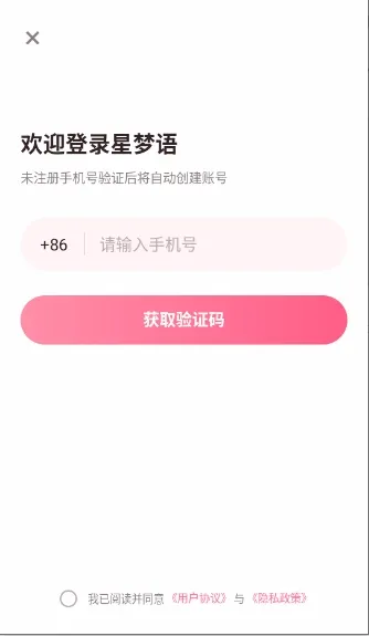星梦语2026最新版本v1.1 免费版截图1