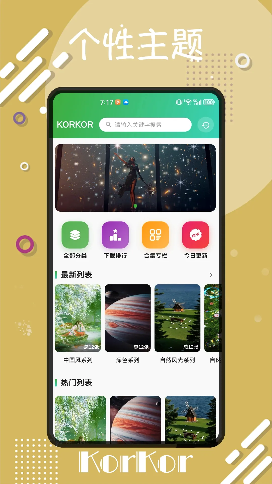 korkor(���ʱ�ֽӦ��)v1.0.0 ��Ѱ��ͼ3