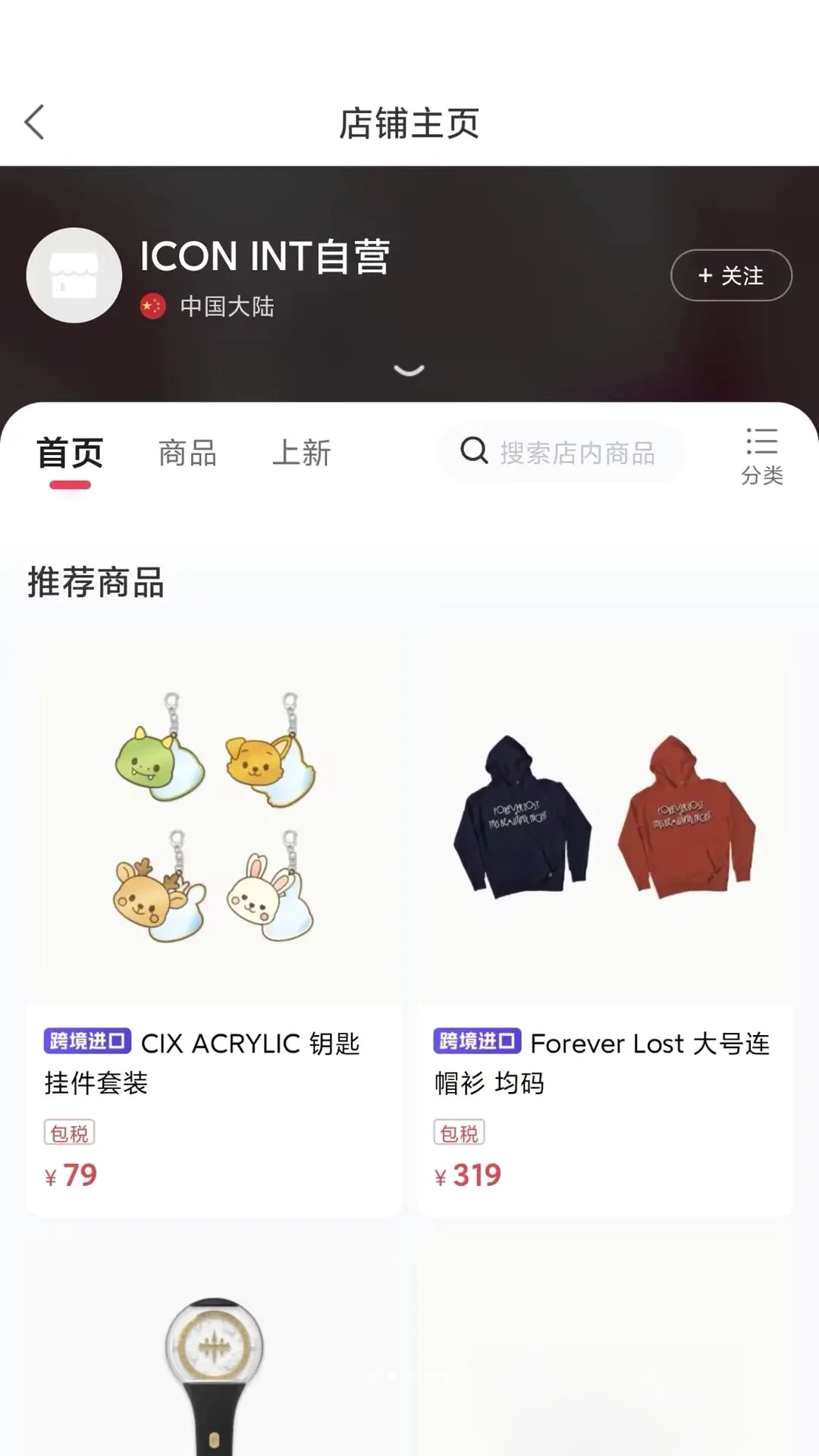 ICON INT(�����ܱ߲ɹ�)v1.0.2 ��׿���ͼ0
