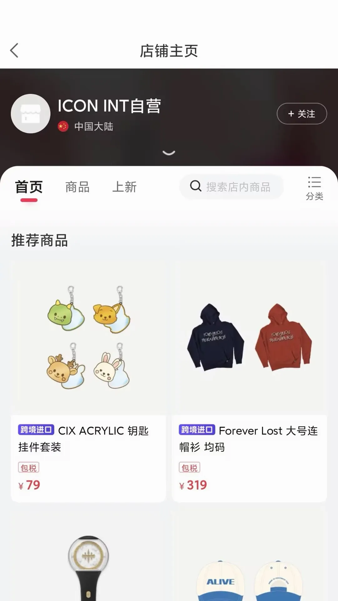 ICON INT(�����ܱ߲ɹ�)v1.0.2 ��׿���ͼ3
