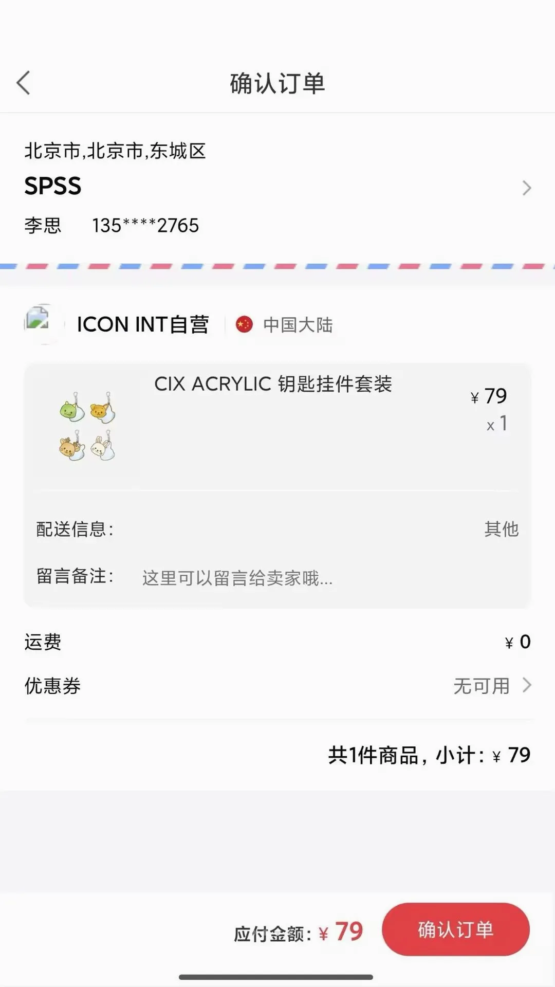 ICON INT(�����ܱ߲ɹ�)v1.0.2 ��׿���ͼ2