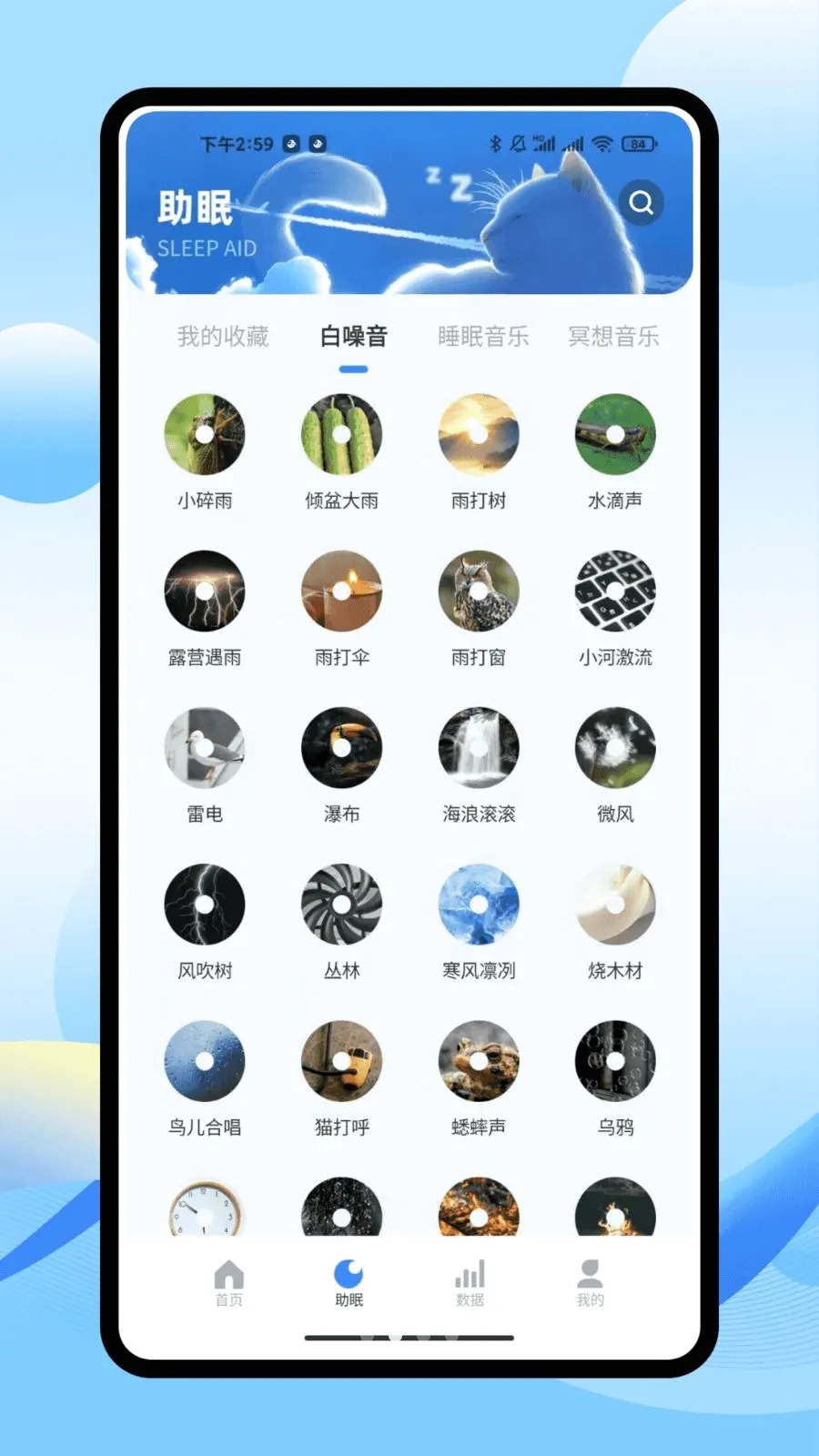 iSleepers�����ֻ���v1.0.0 �ٷ������ͼ1
