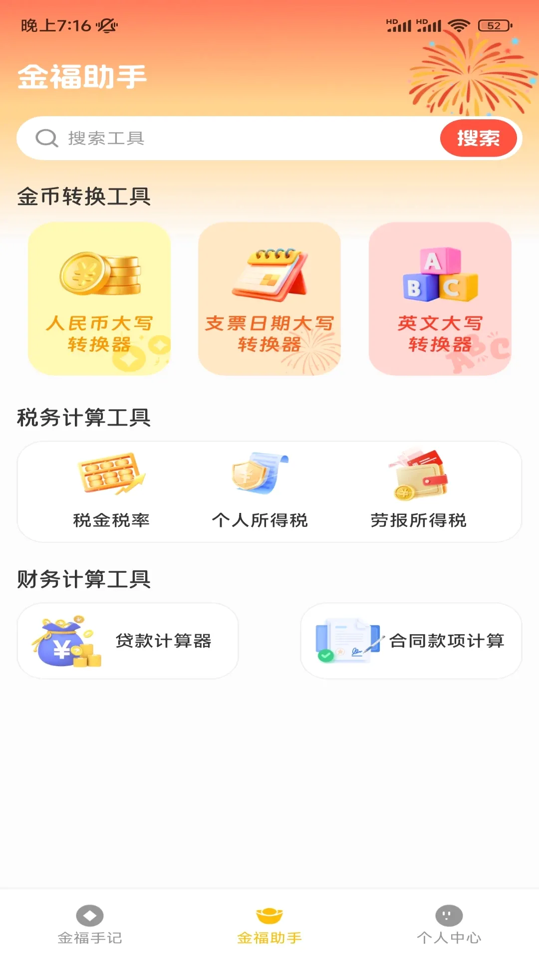 ���˼��˹���(���ܼ�������)v1.2 ��Ѱ��ͼ1