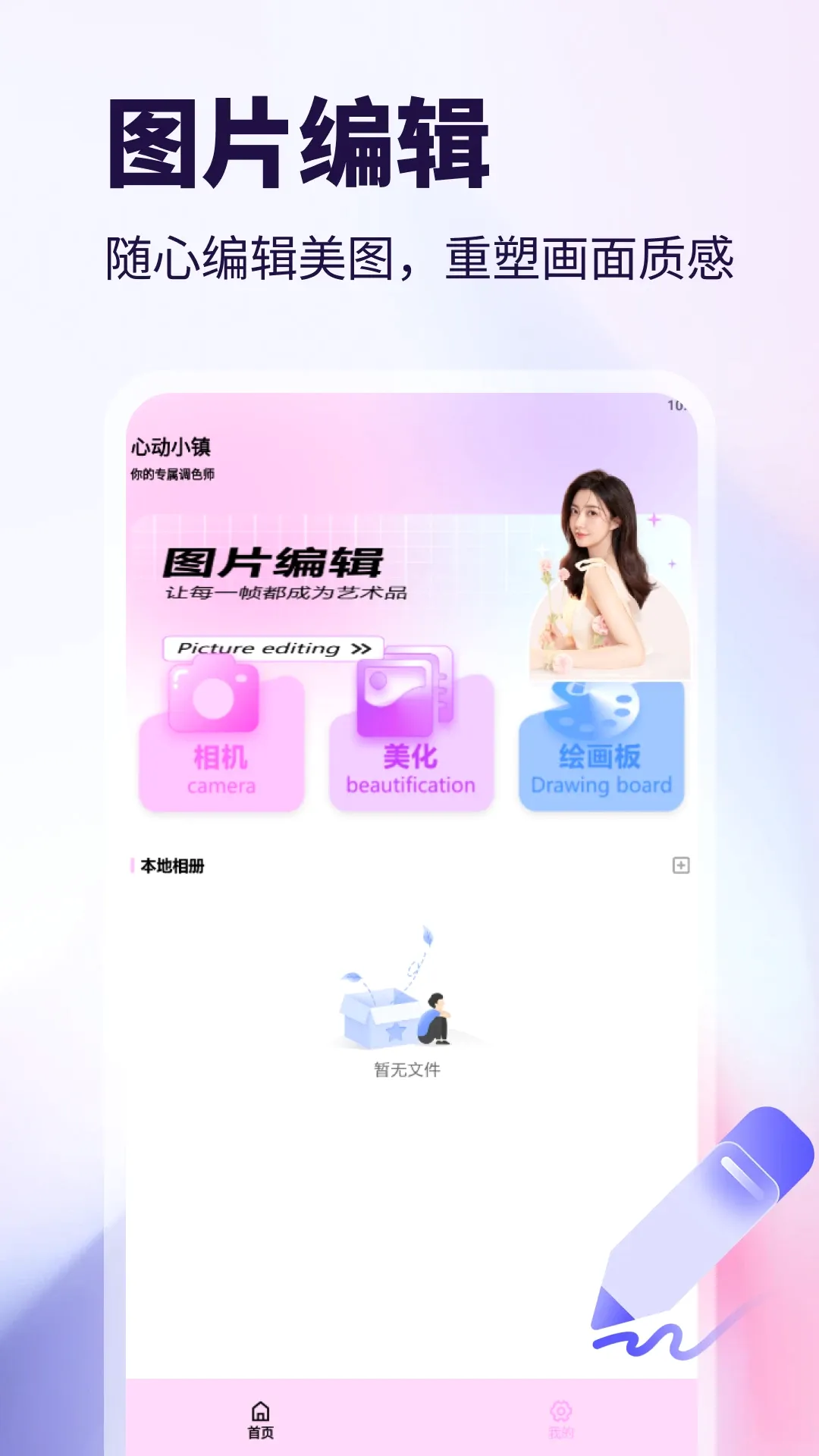 WalkColo(美颜相机功能) WalkColo(美颜相机功能)