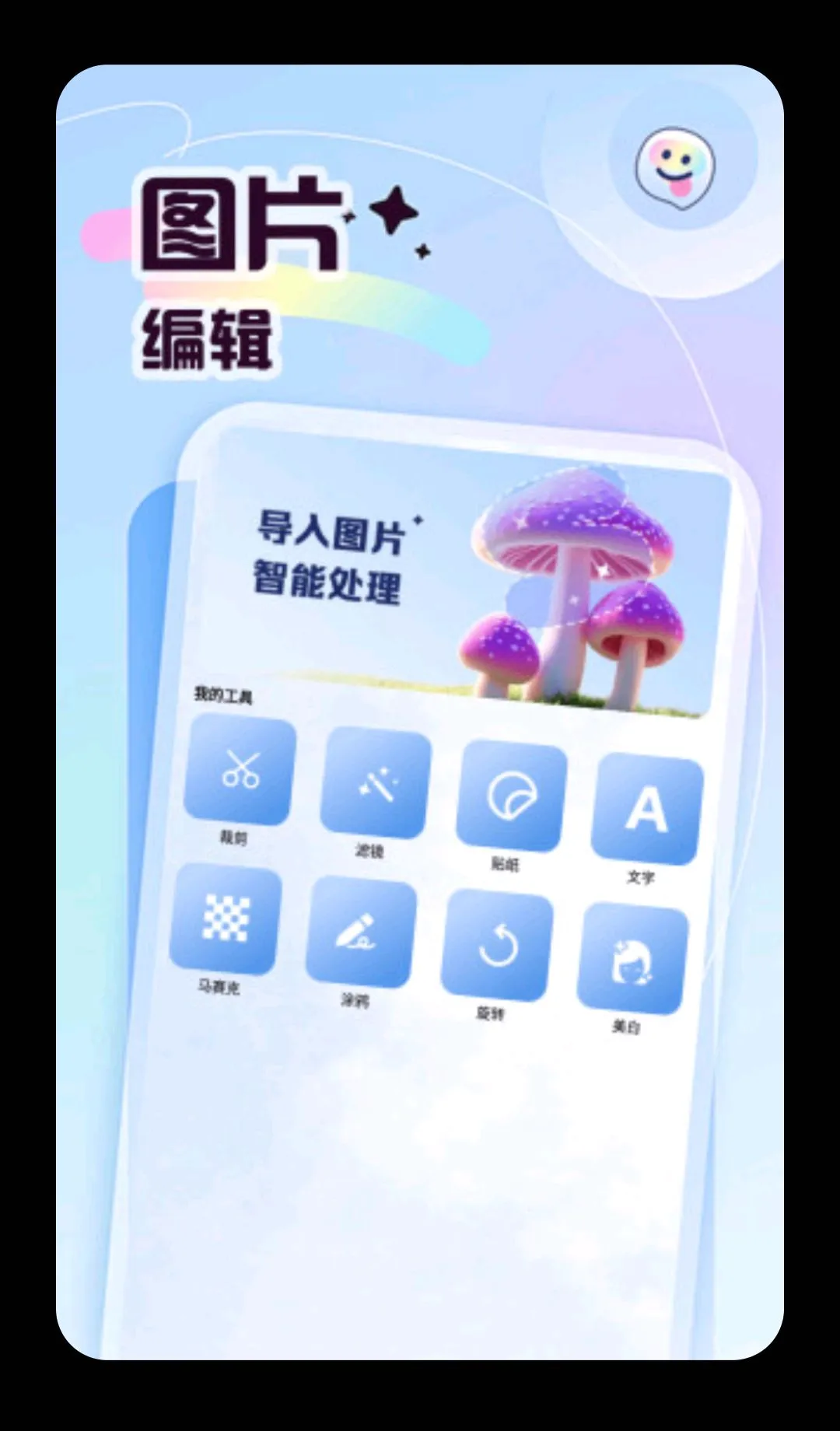 �ʲʶ��(ͼƬ�༭����)v5.4 �ֻ����ͼ0
