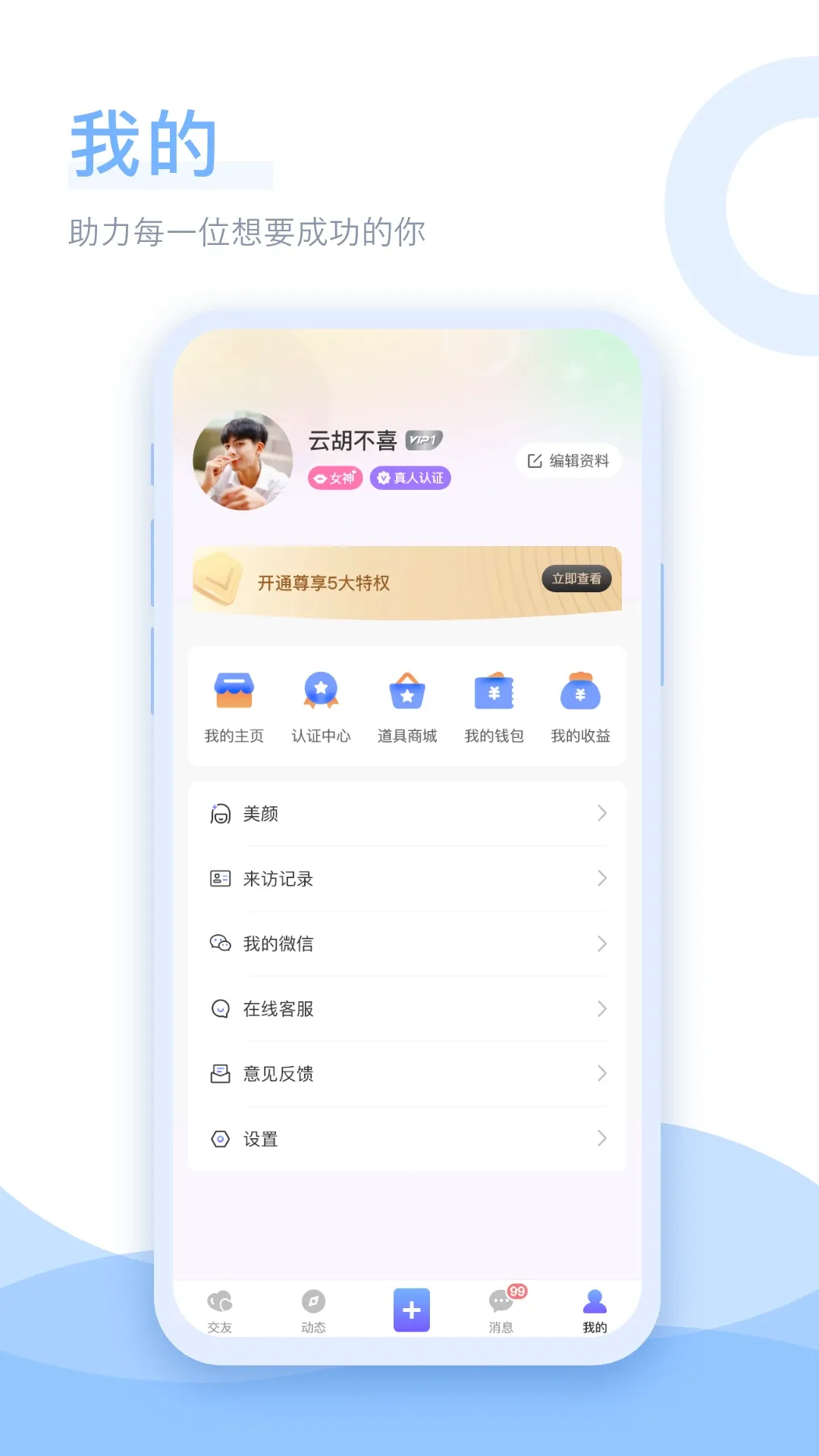 浅白交友2026最新版本v1.0.2 手机版截图1