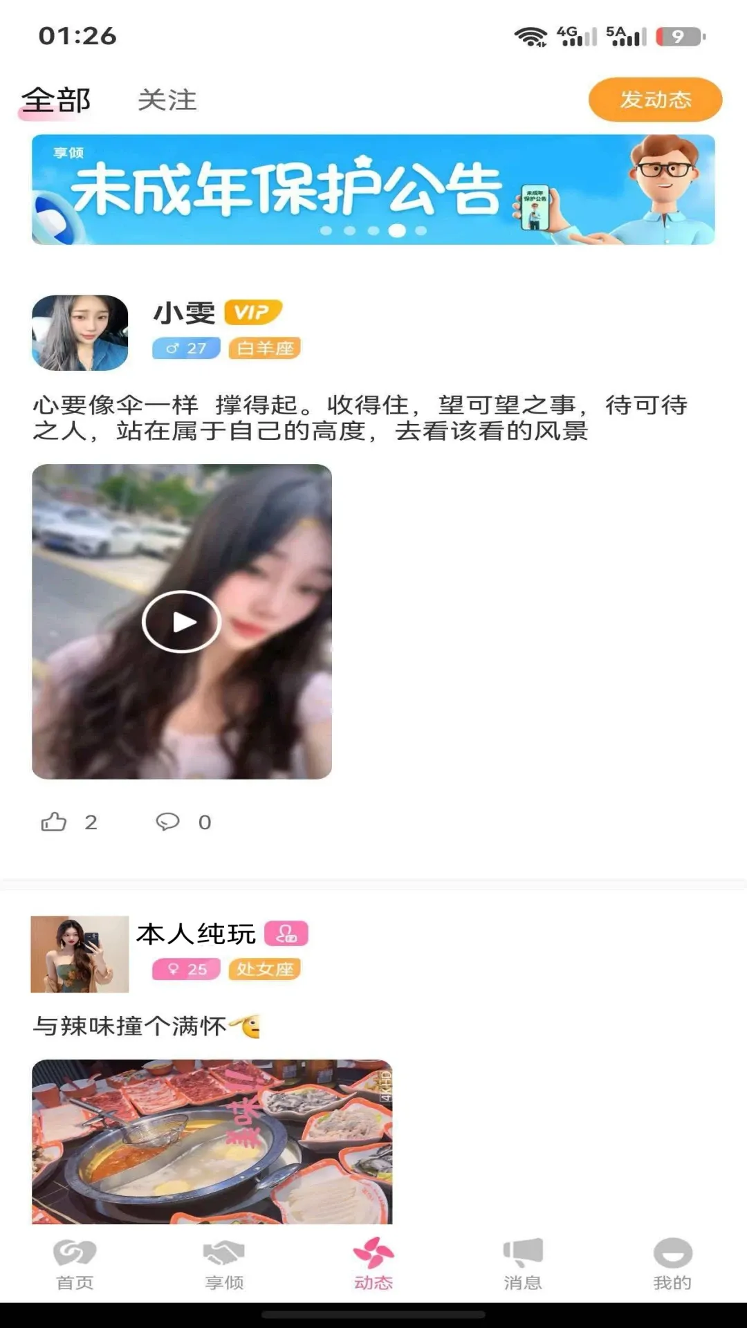 享倾(解压倾诉软件)v1.2.9 手机版截图0