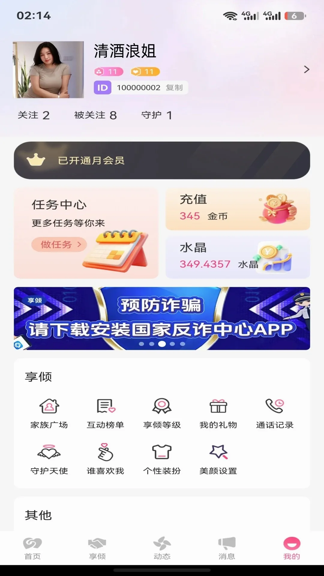 享倾(解压倾诉软件)v1.2.9 手机版截图1