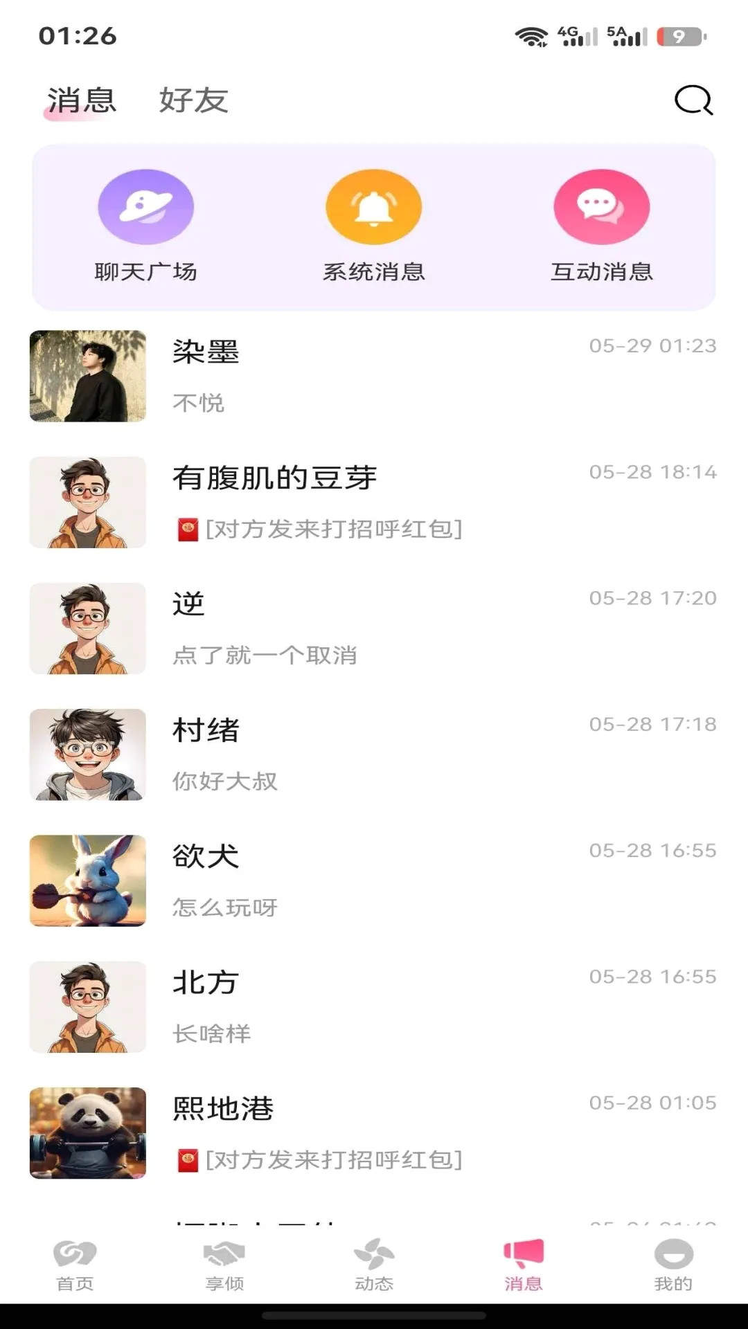 享倾(解压倾诉软件) 享倾(解压倾诉软件)
