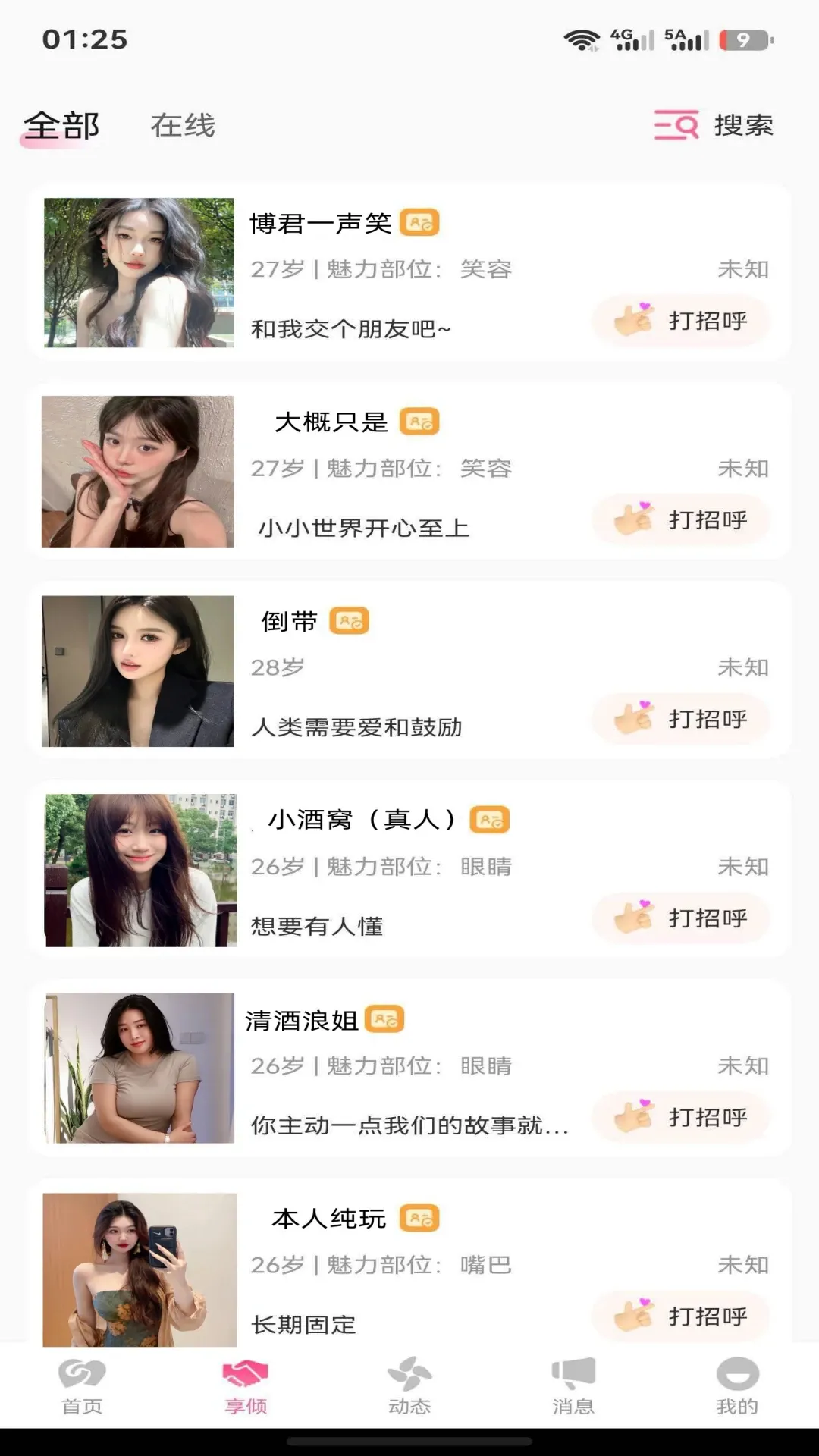享倾(解压倾诉软件)v1.2.9 手机版截图3