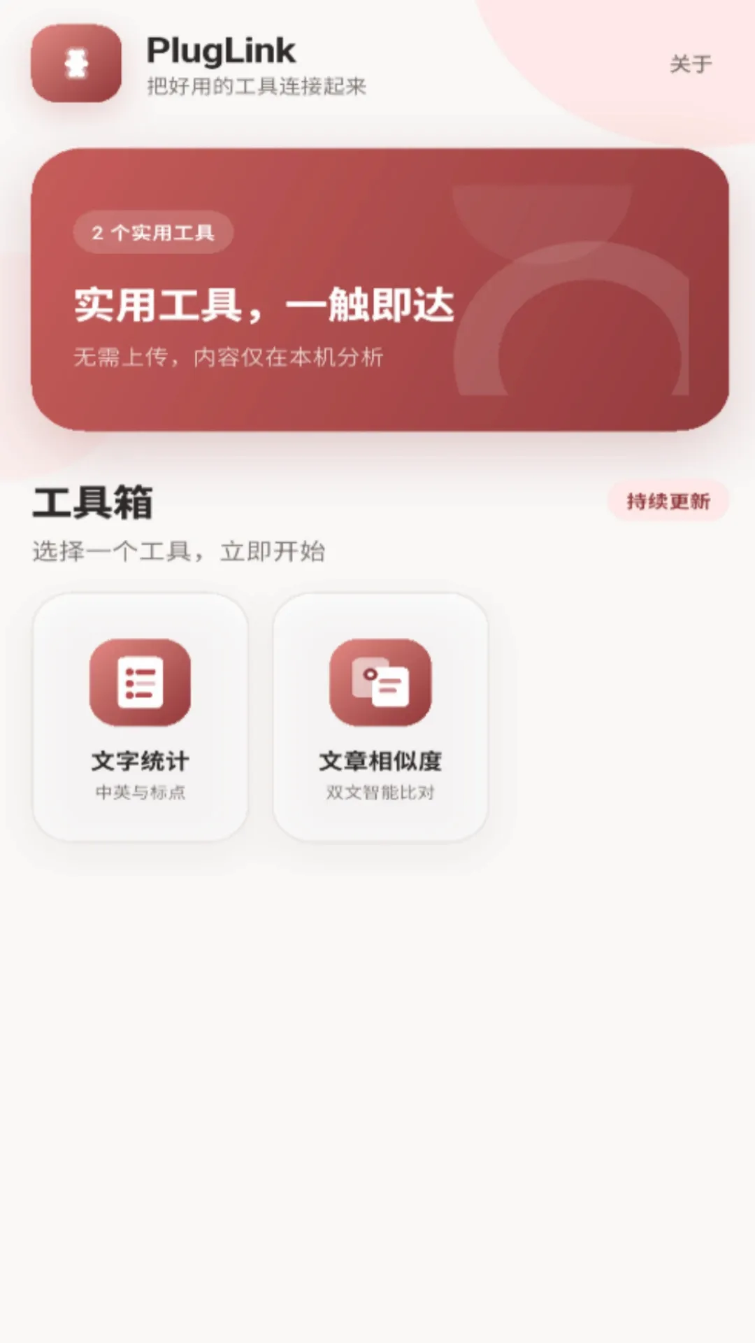PlugLink(Ч�ʹ���)v1.0.2 ��׿���ͼ0