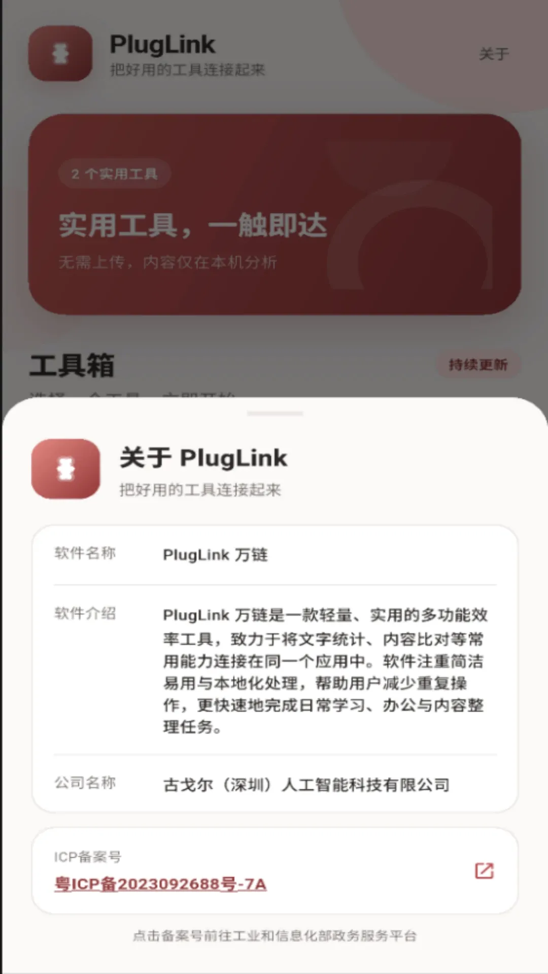PlugLink(Ч�ʹ���)v1.0.2 ��׿���ͼ1