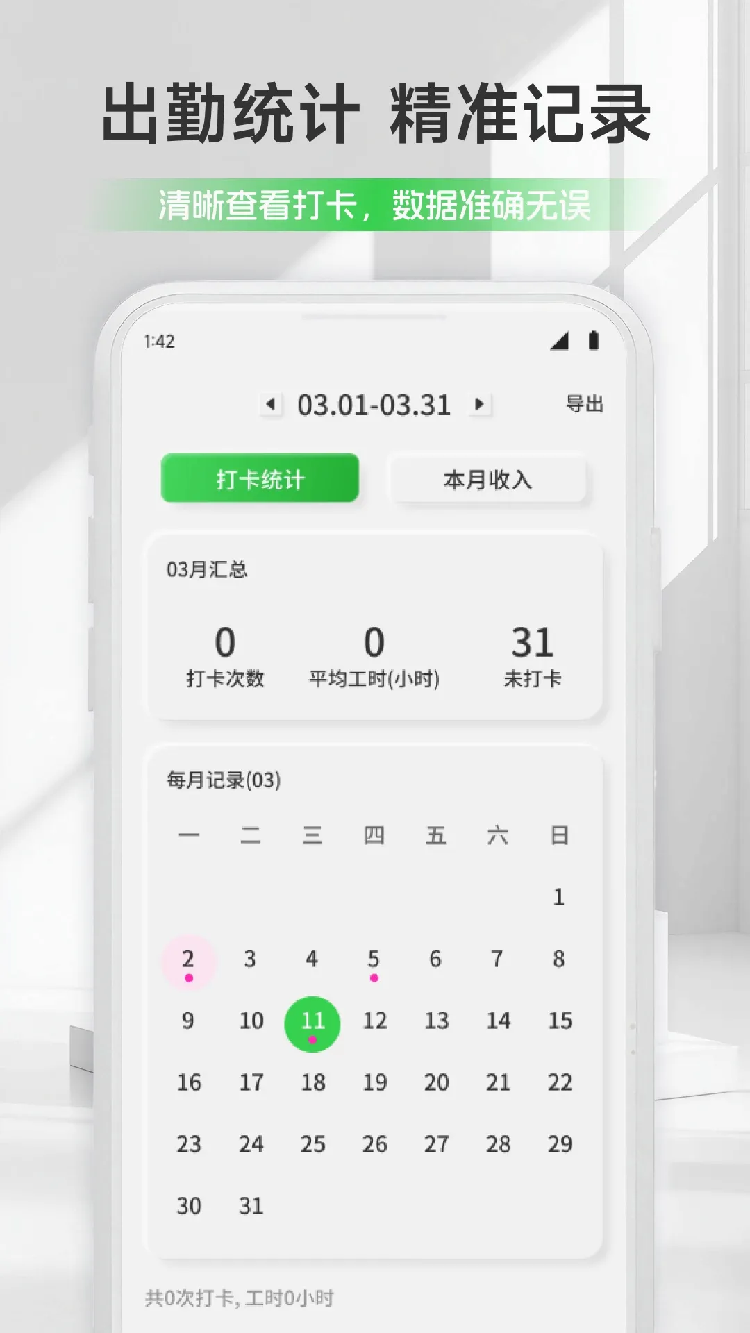 ��ƻ���ǼӰ�APP��׿���ֻ���v1.1 �ֻ����ͼ2