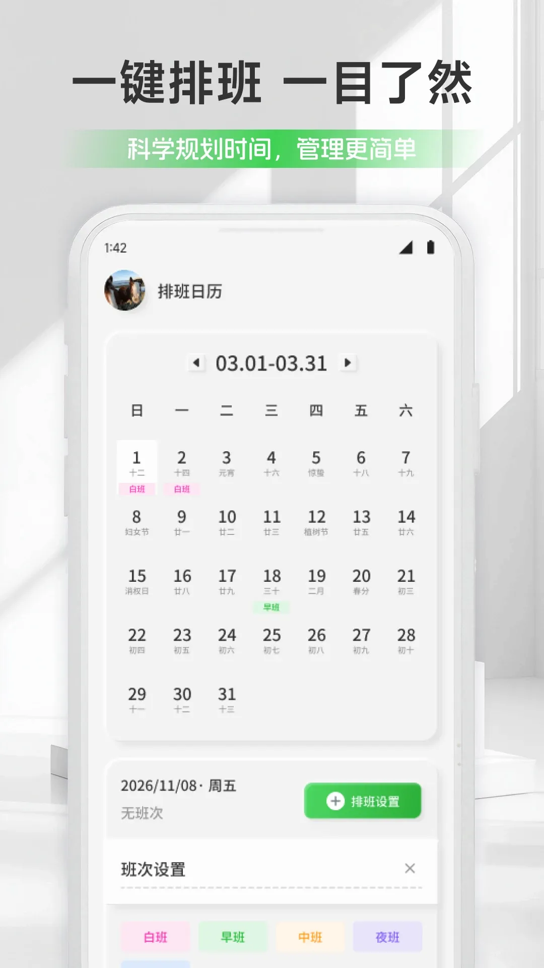 ��ƻ���ǼӰ�APP��׿���ֻ���v1.1 �ֻ����ͼ1