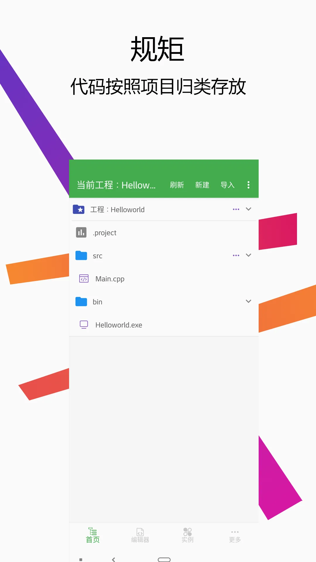 C++������IDE(C���Ա��IDE)v3.4.0 �ֻ����ͼ3