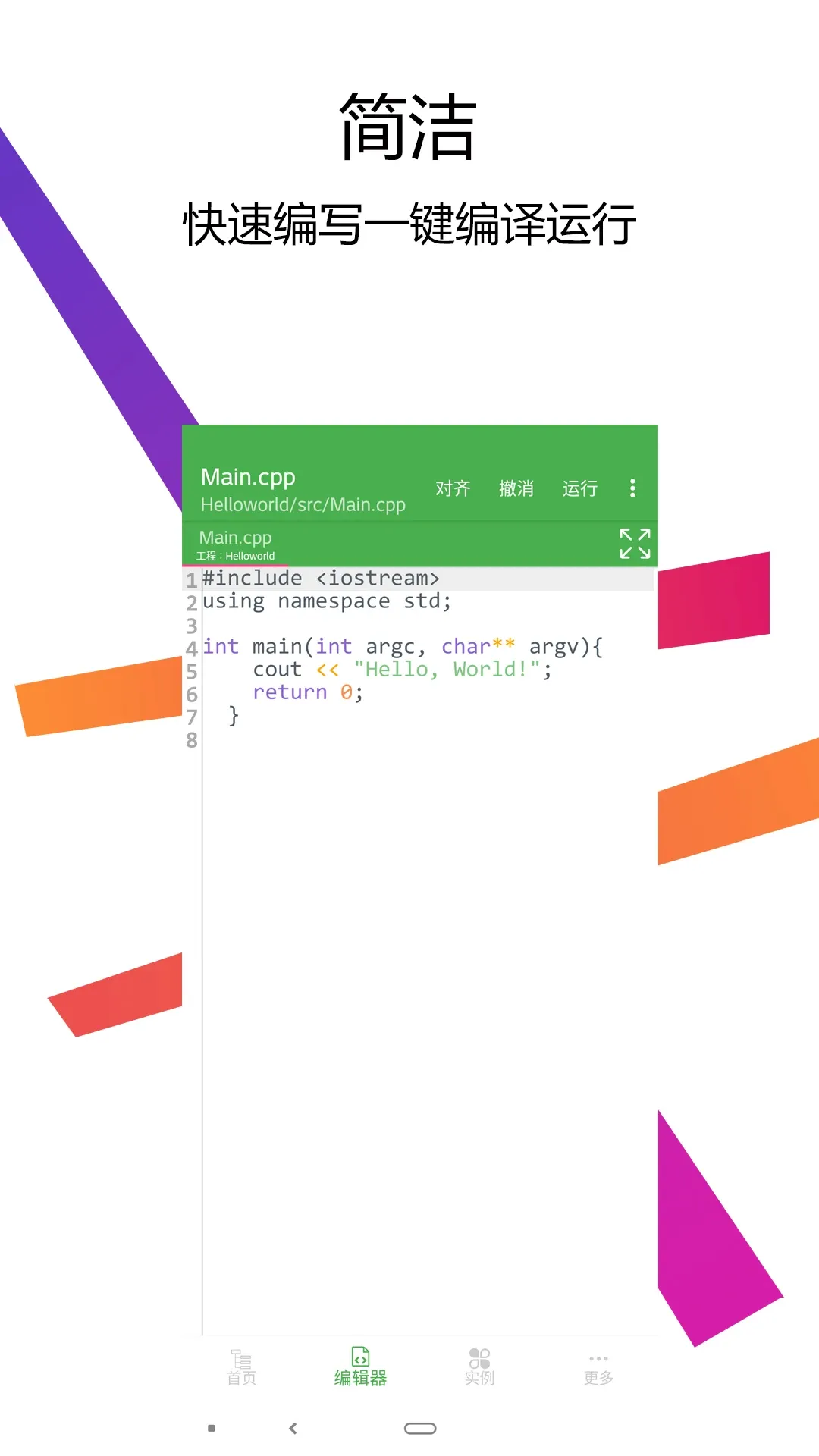 C++������IDE(C���Ա��IDE)v3.4.0 �ֻ����ͼ0