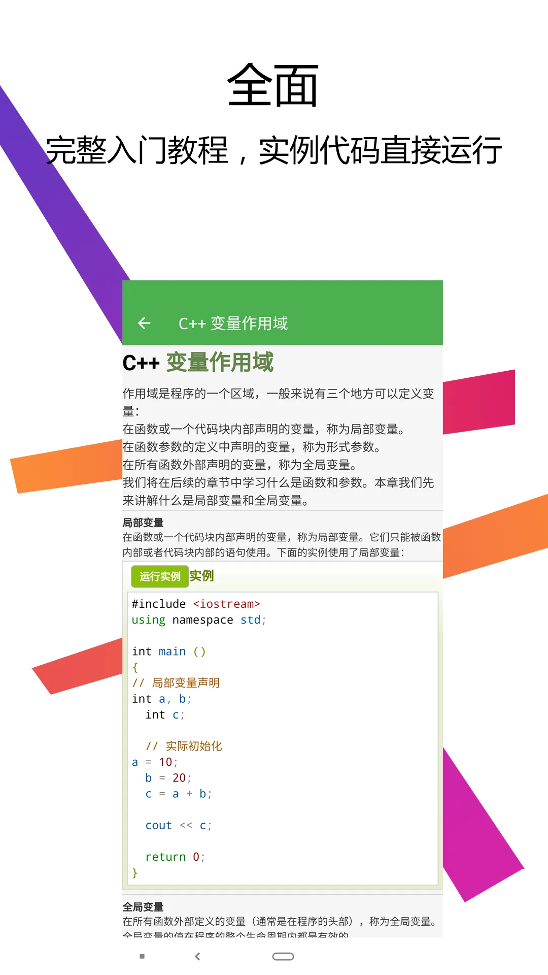 C++������IDE(C���Ա��IDE)v3.4.0 �ֻ����ͼ1