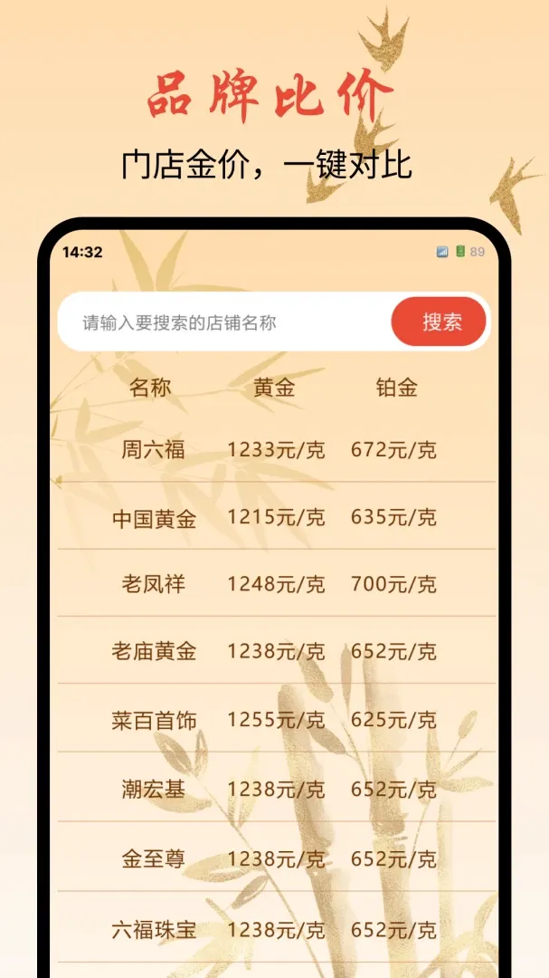 �ƽ�۸��ǵ�������(�ƽ����鹤��)v1.0.0 �ֻ����ͼ1