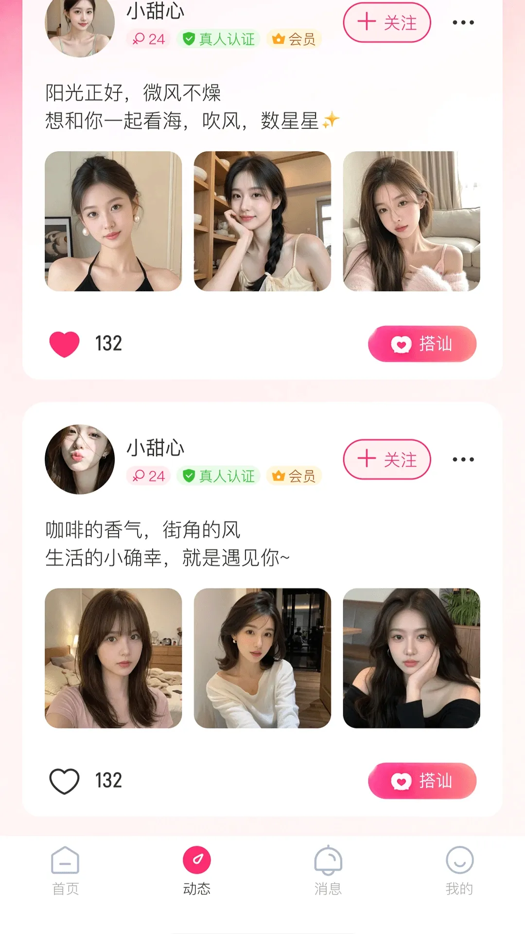 乐叙APP(真诚交流平台) 乐叙APP(真诚交流平台)