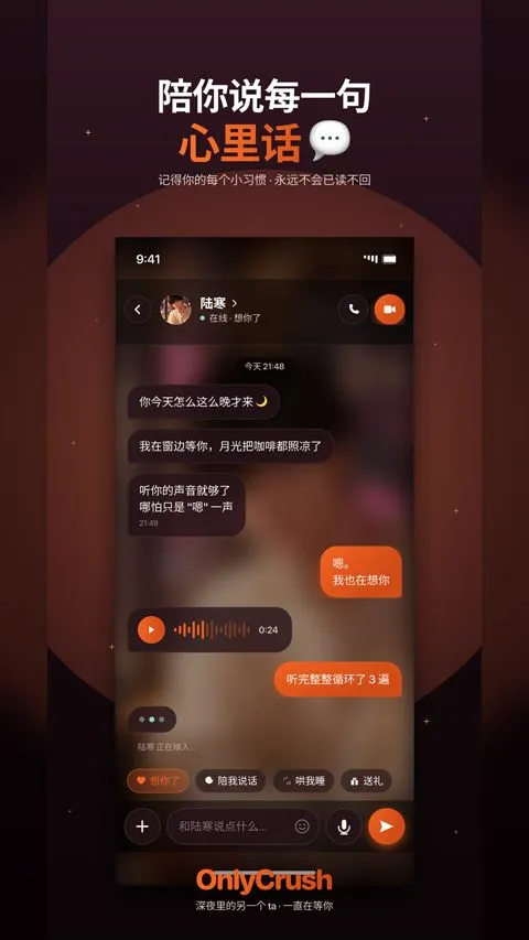 OnlyCrush(���������)v2.1.5 �ֻ����ͼ2