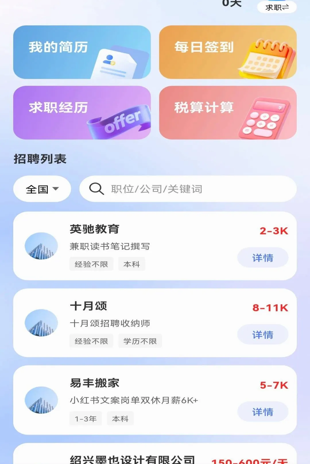 ����ͬ��ֱƸAPP�����ֻ���v1.0.0 ��Ѱ��ͼ1