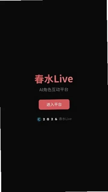 ��ˮAI2026�ٷ����°汾v1.0 �ٷ������ͼ1
