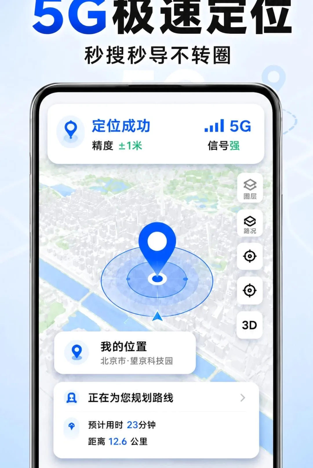 ���ȫ��5G��������(ʵ�õ���Ӧ��)v1.0.0 �ֻ����ͼ1