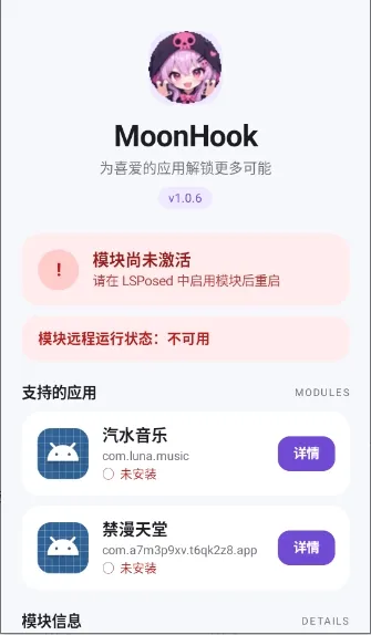 MoonHook(��׿ģ�鹤��)