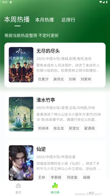 С����׷��app(׷������app)v2.0.9 �ٷ������ͼ2