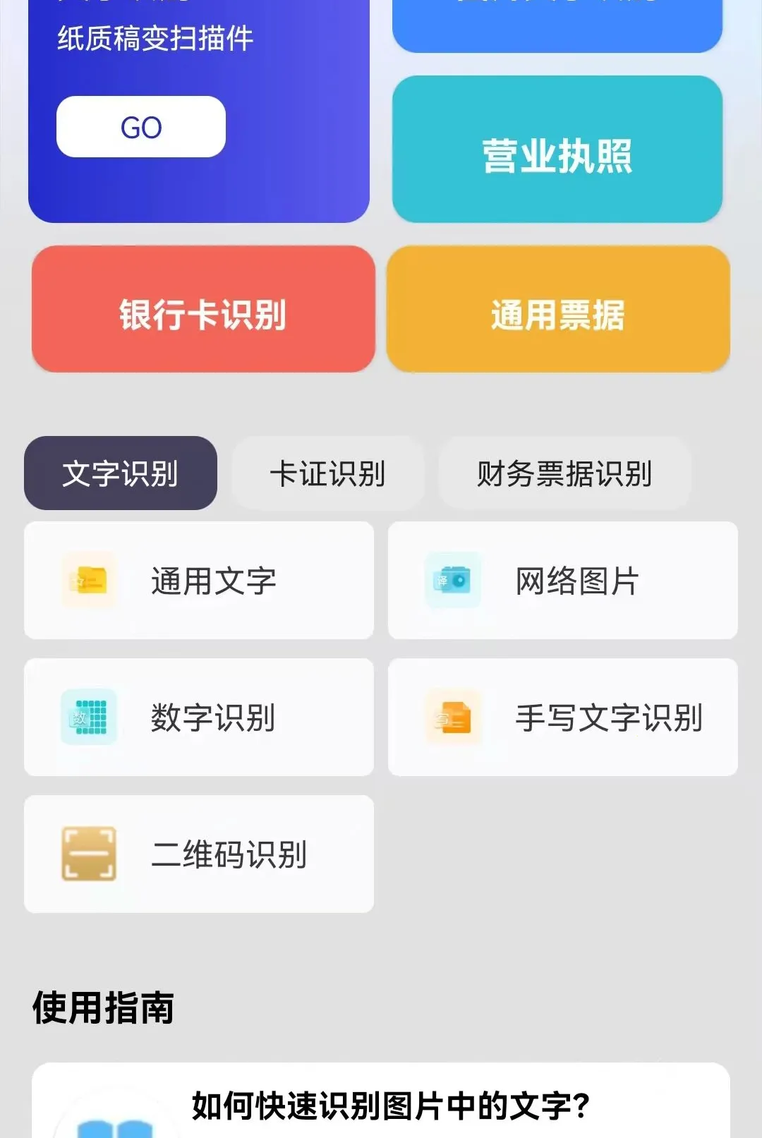 ɨ����ʶ��ȫ����2026���°汾v1.0.0 ��׿���ͼ2