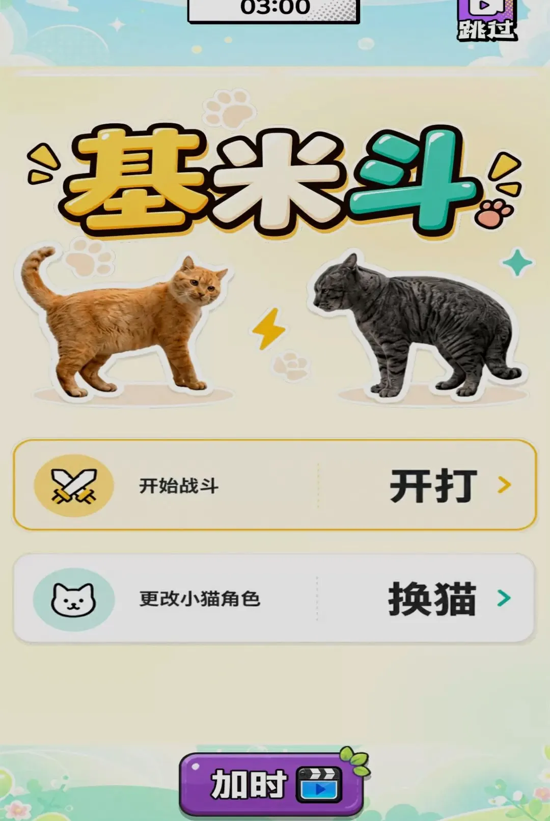 ��������Ծ�(è�件�ֶ�ս)v1.0 ��Ѱ��ͼ2