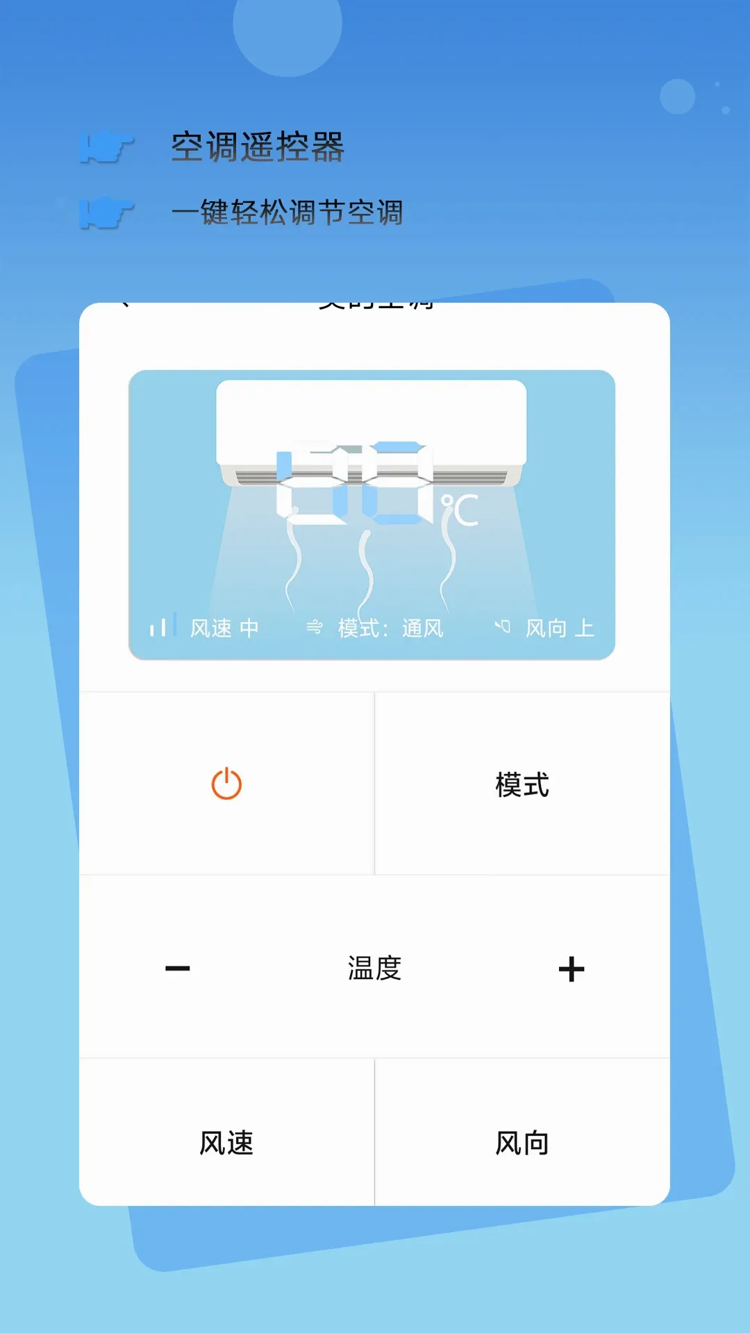 �������ܿյ�ң����(����ң���豸)v1.03 ��׿���ͼ2